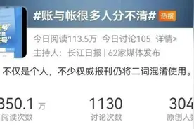 互联网错字排第一！“帐”还是“账”？重庆网友：看懵了图片