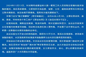 网传成都一餐馆捞取垃圾桶内废弃油脂，官方通报图片