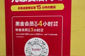 “君太百货”交停车费得先注册会员！法律专家：侵权！图片