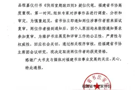 疑似代笔，福建妇女书法篆刻作品展两位作者被取消获奖资格图片