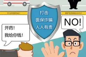 医疗反腐“利剑”守护百姓医保“救命钱”图片