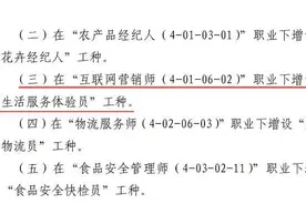 “生活服务体验员”新职业正式发布，数百万探店达人“正名”图片
