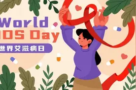 预防艾滋病，做自己健康的第一责任人丨世界艾滋病日图片