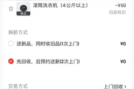 电器以旧换新必须同一地址吗？记者实测多个平台图片