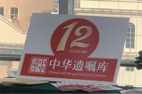 中华遗嘱库广州越秀分库服务升级：60周岁以上老人可享受免费立遗嘱服务图片