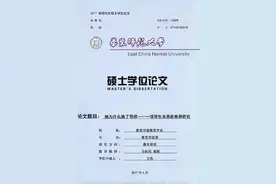 硕士论文研究导师关系 被下载近10万次图片