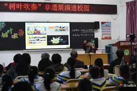 “树叶吹奏”非遗展演进校园图片