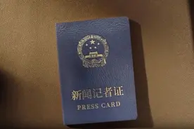 新版新闻记者证宣传片震撼登场！图片