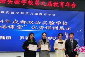 解锁“对话课堂”新样貌 成都双语实验学校举行这场教育研讨会图片