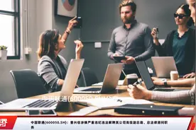 中国联通(600050.SH)：曹兴信涉嫌严重违纪违法解聘其公司高级副总裁、总法律顾问职务视频封面