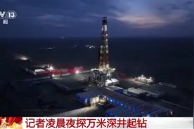 深地塔科1井做突破万米最后准备 总台记者深夜现场记录→图片