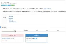 卫生巾新国标正起草，七度空间、护舒宝和苏菲等品牌的企业为主要起草单位图片