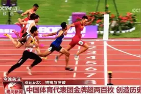 回顾精彩瞬间、致敬拼搏与奋斗 亚运见证日新月异的中国图片