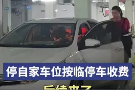小区大事丨《停自家车位，却要按临时停车计费》后续：业主车牌已录入停车场系统图片