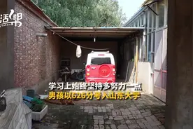 圆梦行动丨学习上始终要多努力一点的励志男孩 考上山东大学图片