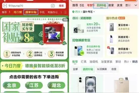 不只是手机！3类数码产品享国补，网购如何领取使用看这里图片