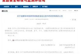 重磅！国家两部门公告地黄等4种物质纳入药食同源目录图片