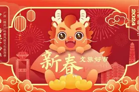 展现岭南风情文化 2024"开年游梧州"新春文旅好市即将开市图片