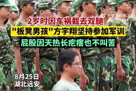 “板凳男孩”入学坚持参加军训 从不要求特别照顾图片