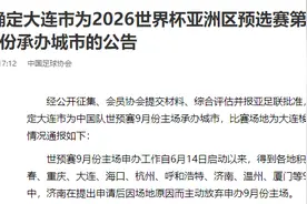 9月10日迎战沙特队 国足首个主场选定大连图片
