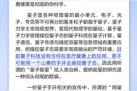 量子能量手环可以改善健康？丨中新真探图片