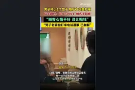 男子怀疑少一个饺子怒砸店铺：得知内情后，商家最终放弃追偿图片