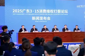 2025广东3·15消费维权打假论坛新闻发布会 营造放心消费环境 ,助力经济高质量发展图片