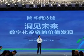 华鼎冷链科技王君：国内餐饮业竞争激烈，从门店前台“卷”到供应链后台图片