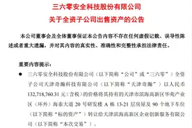 周鸿祎公司，突然拟1.33亿元卖房！图片