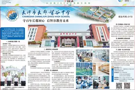 长沙市长郡智谷中学：守百年长郡初心 启智谷教育未来｜长沙市2024中考招生特刊图片