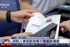 “一老一小”个税专项附加扣除标准提高！你关心的热点问题都在这图片