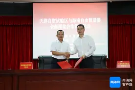天津自贸试验区与海南自由贸易港全面深化合作签约活动在海口举行图片