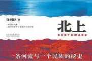 《北上》：读书让我找到更好的自己图片