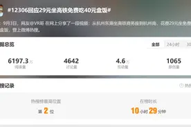29元坐高铁商务座，能免费吃40元盒饭？12306回应图片