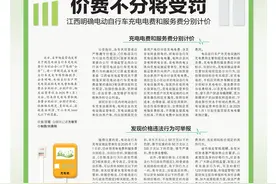 电动自行车充电电费和服务费分别计价图片