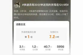 新规实施后，“30分钟送完的货现在12小时”？多家快递公司回应图片