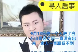 35岁男子在保定白石山景区爬山后失联6天，家属称疑因投资赔钱，警方：正在寻找图片