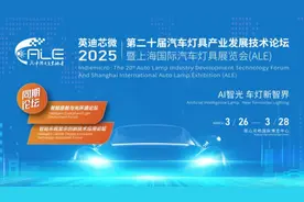 华为亮相2025 ALE车灯展：协同产业链创新，推动智能车灯从高端向全民普及图片