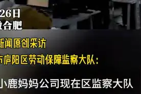 全天禁用手机、禁出大门……员工控诉“上班像坐牢”！一知名公司被立案调查图片
