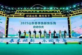 “2025山东春季焕新快乐购”在泰安启动图片