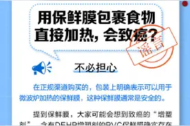 用保鲜膜包裹食物加热会致癌吗？图片