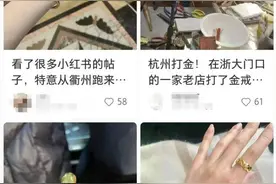 这届年轻人真会省钱，杭州打金小店日日爆满，有顾客等4小时图片