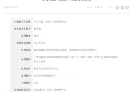 无许可经营旅行社业务，东方甄选关联公司被罚1.3万图片