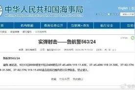 航行警告！渤海潍坊港部分海域有实弹射击图片