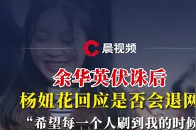 余华英伏诛后杨妞花回应是否会退网：希望每一个人刷到我的时候都知道我被拐又找到家图片