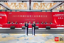 总投资超400亿项目签约、开工！苏州相城区举行2025年新型工业化推进会议图片