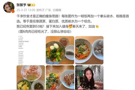 张馨予吃干净饮食瘦到106斤，称管不住嘴就看钟楚曦图片