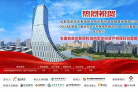 全国首单、3亿元！成都高科集团发行“科创票据”，将用于“有根企业”培育图片