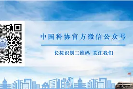 前沿领域科技工作者发展状况调研课题开始申报，涉及这5个领域→图片