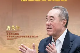 港澳会客厅丨唐英年：打造“好客之都”，香港要让旅客感受到温暖图片